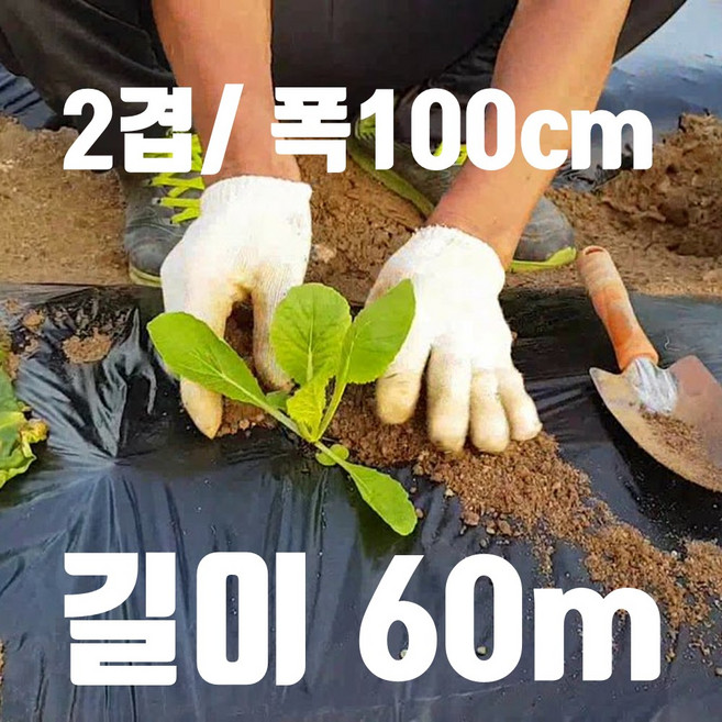 멀칭비닐 농사용 고추 감자 텃밭 비닐 폭1m 폭100cm 20m 40m 60m, 1개