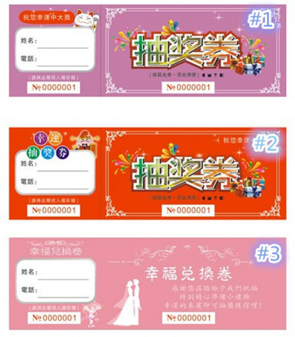 多款流水號撕線摸彩券抽獎券兌換券，婚禮小物春酒尾牙抽獎活動必備，增加趣味與互動性, 款式2(請以50的倍數下單)