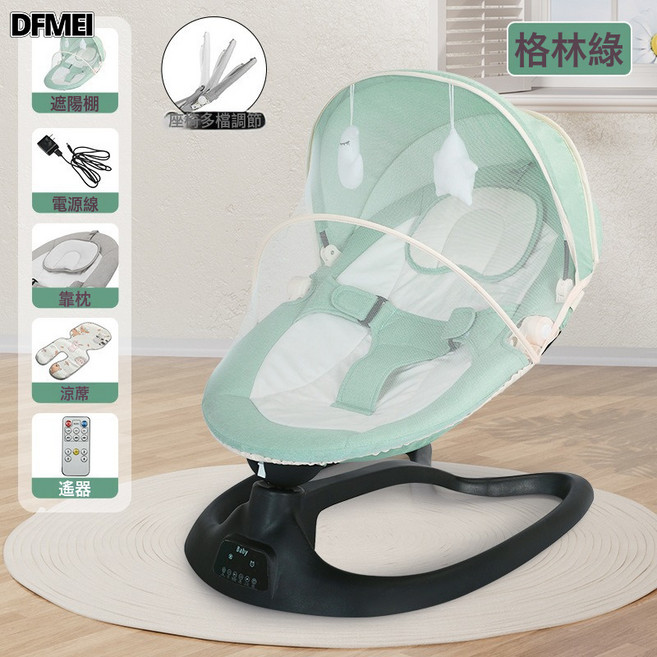 DFMEI 哄娃神器嬰兒電動搖椅新生兒寶寶哄睡搖籃牀帶娃睡覺安撫椅躺椅, 綠寶石不帶餐盤