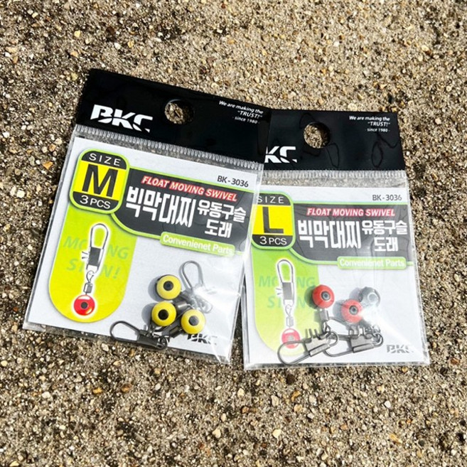 빅막대찌 유동 구슬 도래 유동도래 찌홀더 백경 BK-3036