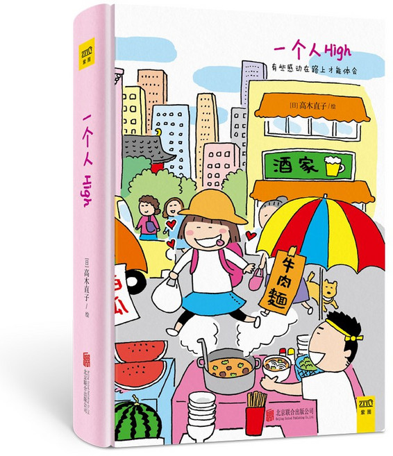 한사람 High 일개인 : 다카기 나오코 (중국원서 간체자)