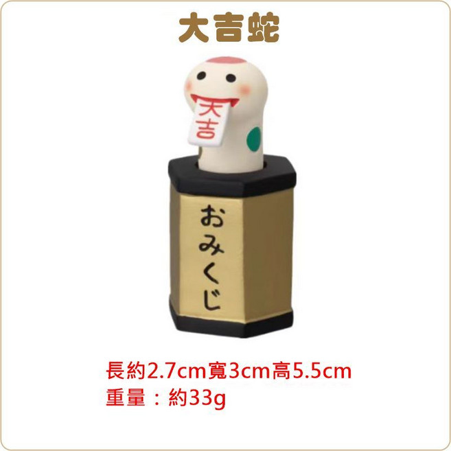 屬蛇開運吉祥物 招財擺飾 生日禮物, 大吉蛇 訂單滿$99才出貨