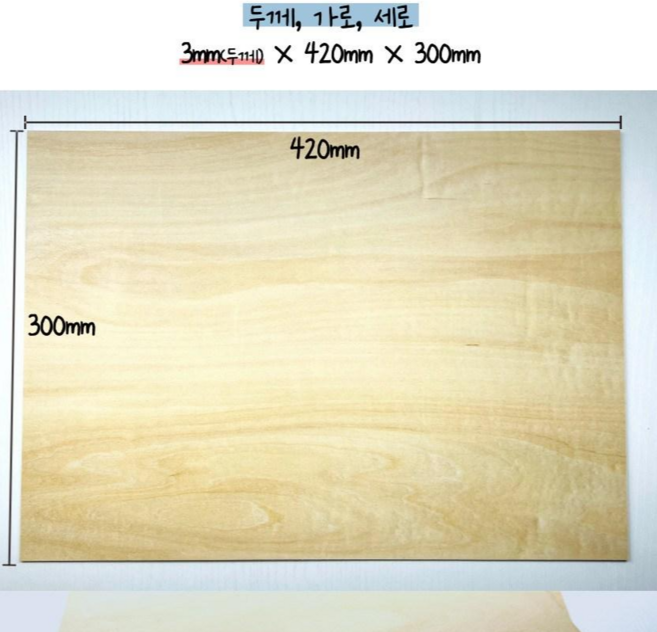 460X300mm 3mm 얇은 합판 DIY 목공예용 바스우드 시트, 420X300X3mm, 4개