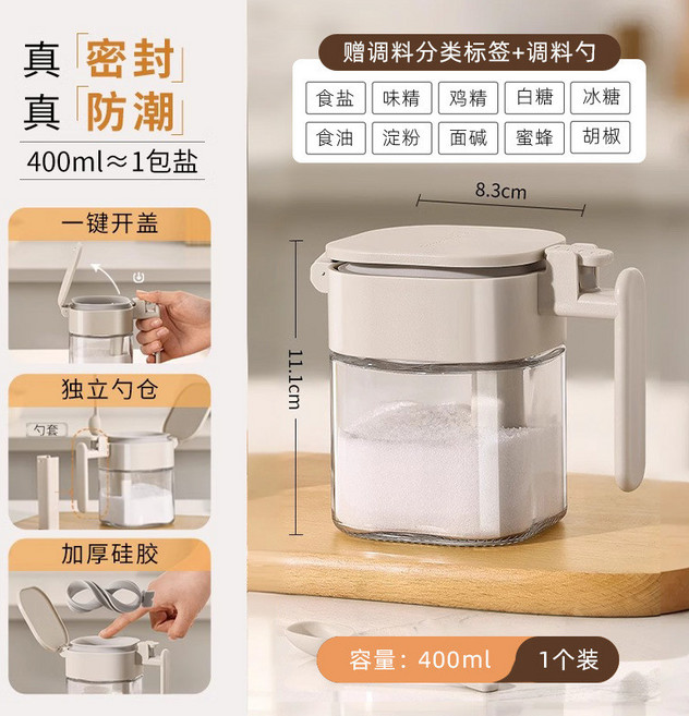 玻璃防潮調料罐 廚房密封調料盒 收納罐, 新款第三代升級-米灰色-400ML,【勺倉分離調味罐]-送勺子【隔日到貨】, 1個, null