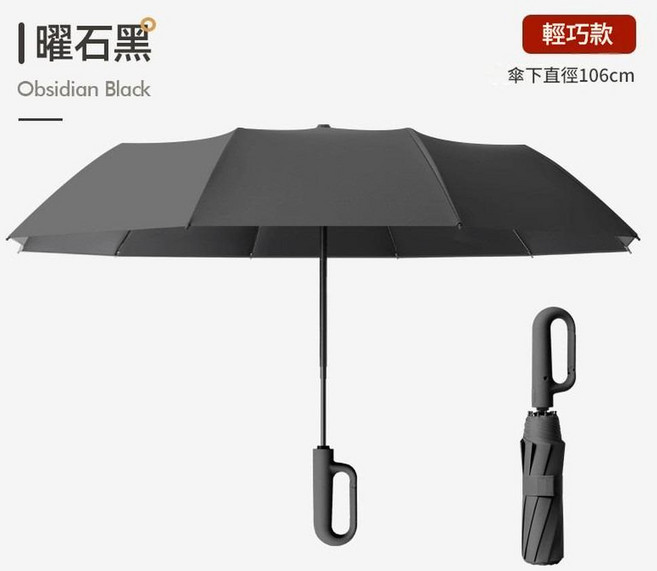Begin 全自動反向折疊雨傘 環扣設計