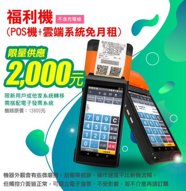 需搭配 年付10080元, POS365發票機+電子發票/年+紙捲, POS365發票機+電子發票/年+紙捲