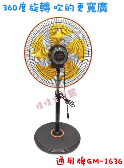 通用牌 16吋360度立體擺頭工業立扇, GM-1636S