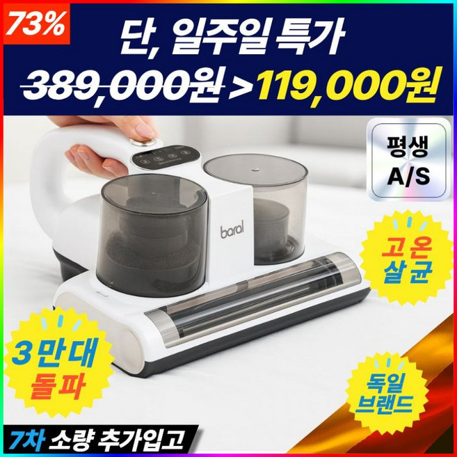 고온살균 침구청소기 UV살균