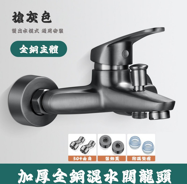 全銅三聯淋浴水龍頭 槍灰色 冷熱雙控 雙出水模式 精銅加厚 浴室龍頭 適用孔距13.5-16.5CM, 1個, 槍灰色-銅製加厚淋浴三聯水龍頭