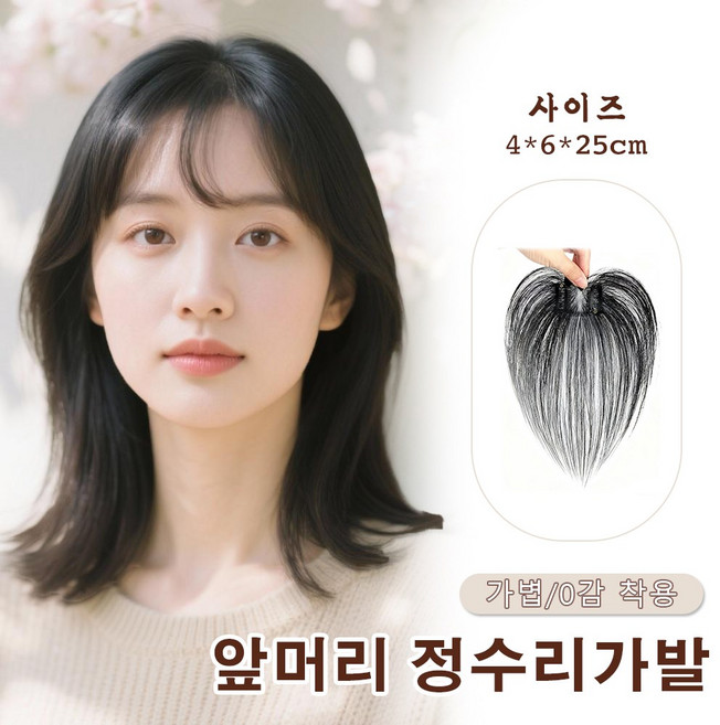 지비킹 여자 앞머리 정수리가발 여성 인모 수제가발 사각형 통기망, 1개, 자연블랙