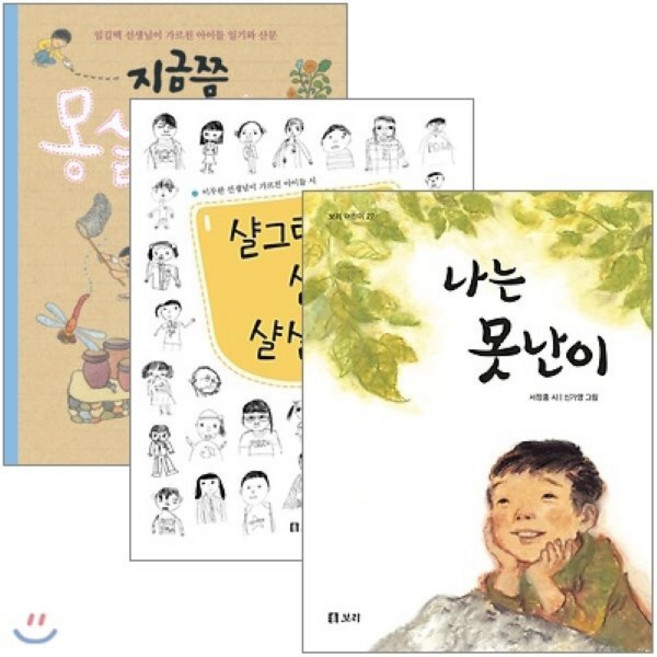 [전집] 보리 어린이 시리즈 3권 세트- 지금쯤 몽실 언니도 잘 거야/샬그락 샬그란 샬샬/나는 못난이, 보리(전집)