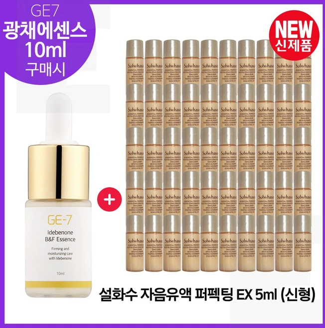 GE7 광채에센스 10ml 구매시// 샘플 자음유액 퍼펙팅 5ml 30개 최근제조, 1개 - 쿠팡