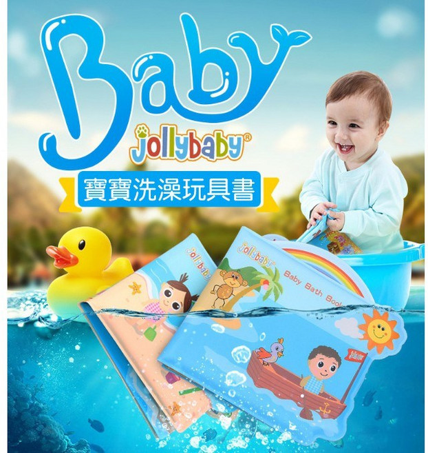 jollybaby快樂寶貝 場景洗澡書A6F 嬰幼兒早教洗澡玩具 寶寶撕不爛防水洗澡書, 男孩款