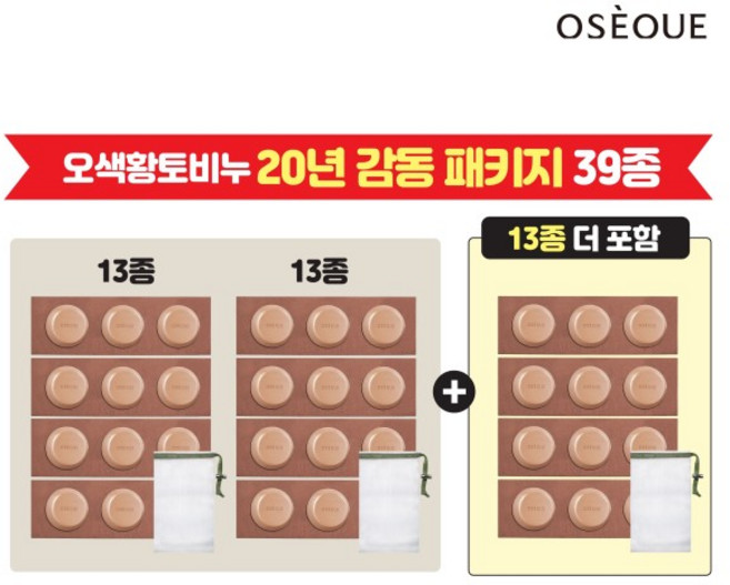 [오제끄] [20년 특집 패키지]〔OSEQUE〕 자연이 빚은 오색황토 시그니처 바 (3개입, 100g, 3개
