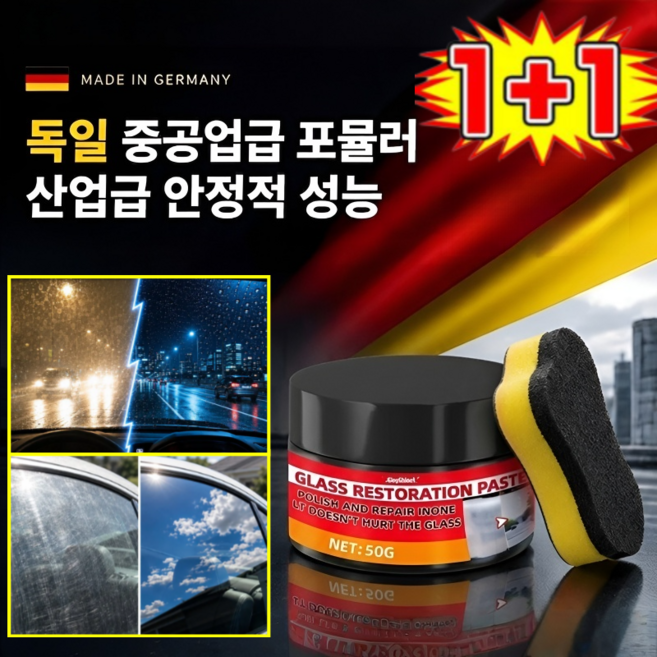 2세트 나노 스크래치 복원 유리 광택제 독일기술 자동차 유리 복원제 돌빵 기스 셀프 간편 시공 풀 컬러 공용, 30g
