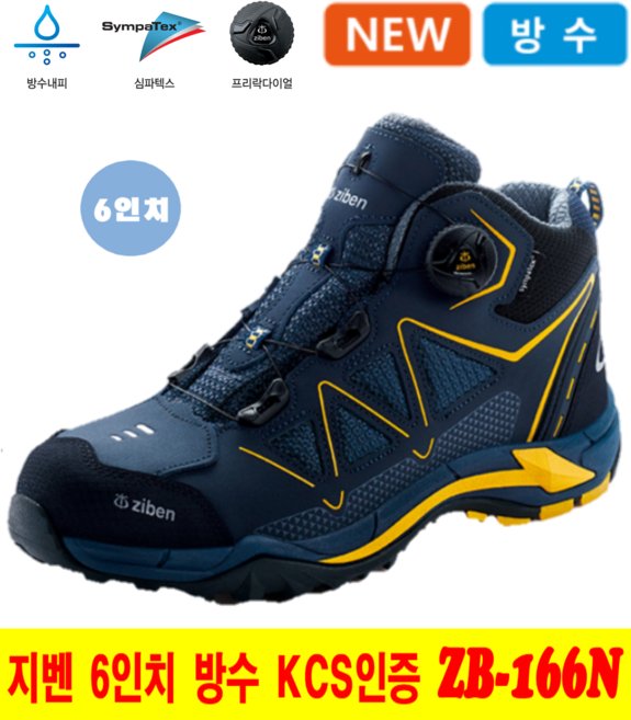 지벤 워킷 안전화 6인치 겨울 안전화 건설현장 최장기 베스트 셀러 방수 KCS 인증 네이비 노랑포인트 디자인 신일안전 주식회사