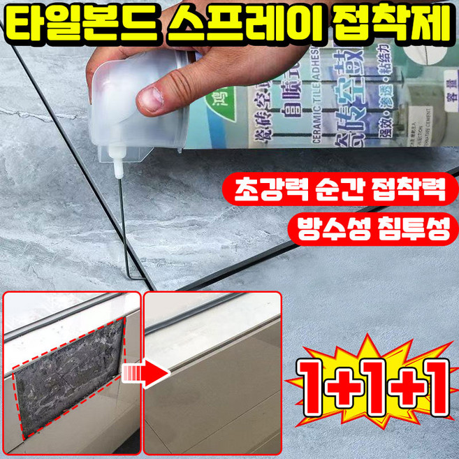 독일기술 초강력 만능 타일 본드 스프레이 접착제 욕실 타일 줄눈 보수제 타일 들뜸 수리 균열 복원 보수제 곰팡이 방지 방수본드, 3개, 300ml
