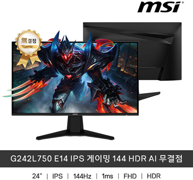 MSI FHD IPS 게이밍 144 HDR AI 무결점 모니터, 60.5cm, MSI G242L750 E14