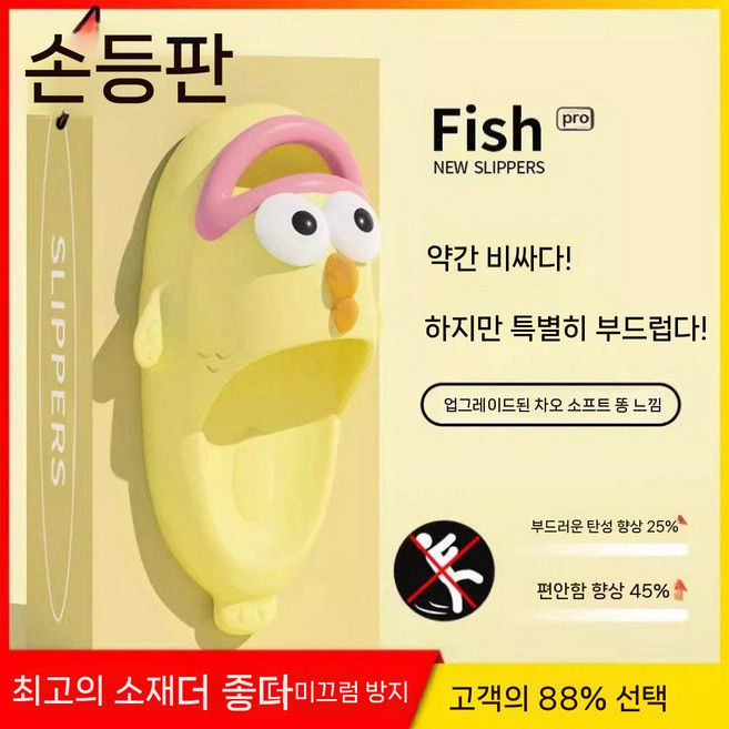 생선 모양 슬리퍼 야외 착용 안티 슬립 실내화 화장실 비치웨어 남녀공용, 노랑 업그레이드, 1개