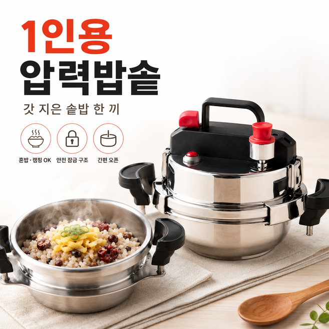 1인용 압력밥솥 미니 2인용 1인 돌솥밥 5분 누룽지 가마솥 스텐 통삼중 압력솥, 1개, 1.2L