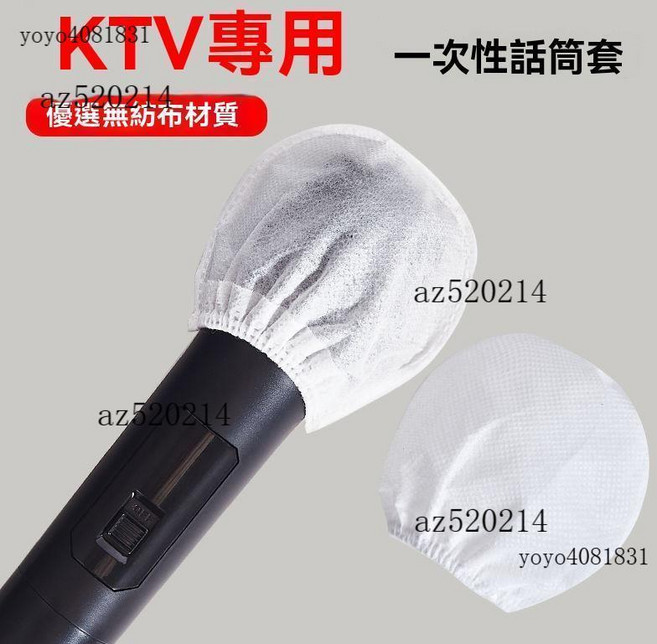 一次性麥克風保護套 防風防噴 無紡布麥套 20只, 白色,100只, 1個