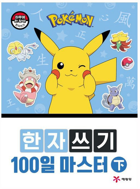 캐릭터 초등 어린이 한자카드 배우기 학습지 8급 기초, 하