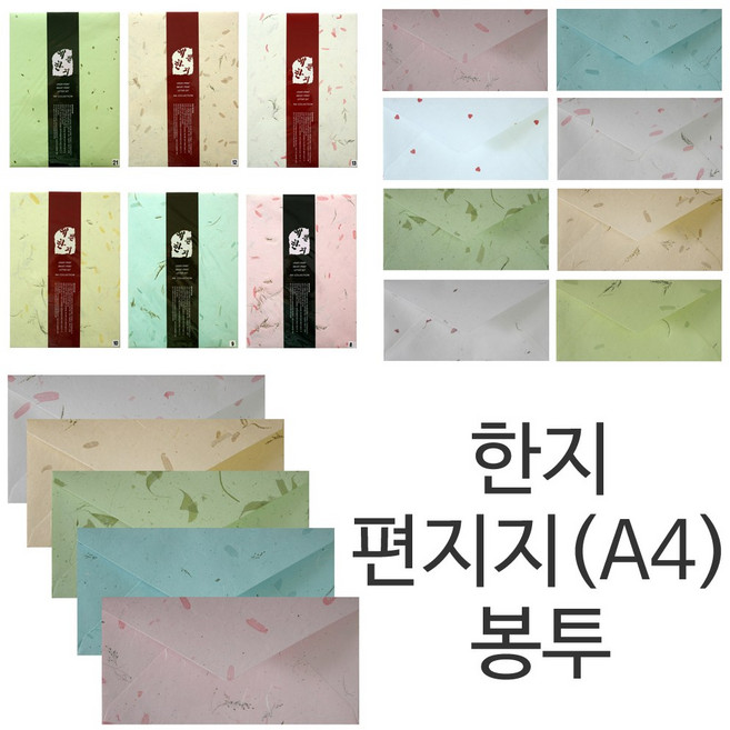 나모몰 한지봉투(10매입) 한지편지지(15매입) 일반/편지지 봉투, 1개, 편지지_13.흰분홍
