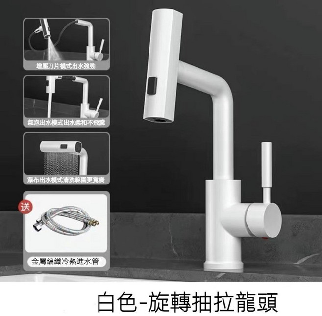 冷熱三功能龍頭 適用於浴室檯上盆、臉盆、洗臉盆櫃, 1個, 白色面盆飛雨抽拉（送冷熱進水管）