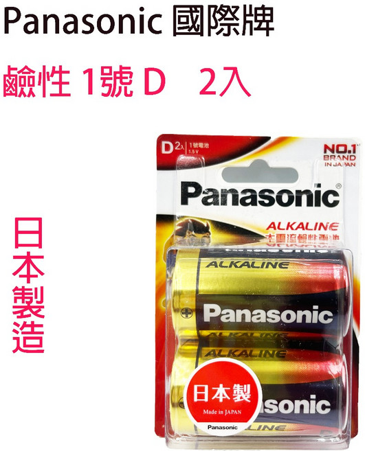 Panasonic 鹼性1號D電池, 1個