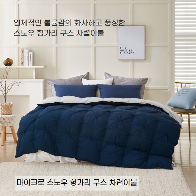 겨울용 마이크로 스노우 헝가리 구스 차렵이불(3컬러) - S/900g Q/1100g K1300g, 네이비