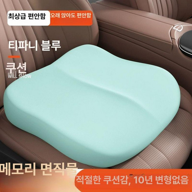 차량 장거리 방석 허리 시트 장거리운전 자동차 쿠션, 1개, 쿠션 티파니블루 8cm