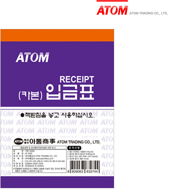 아톰 카본 입금표 50매 먹지입금표 1권 AT-IG02