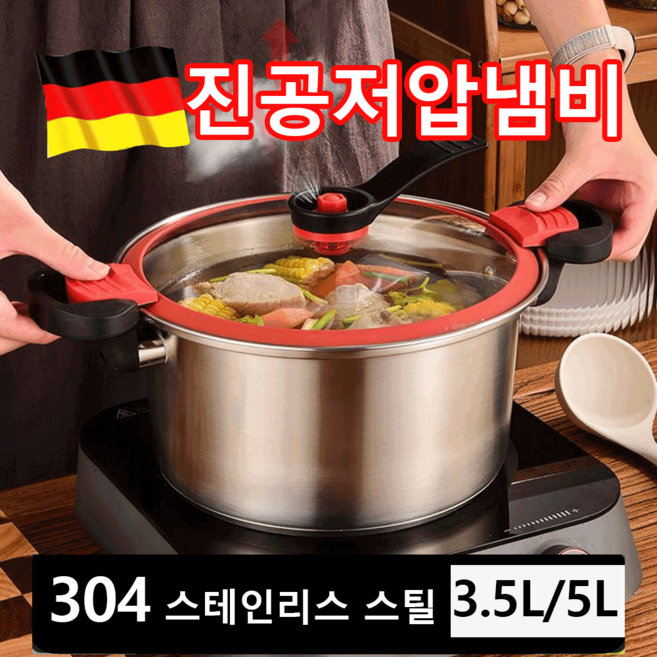 [독일의 기술]인덕션압력밥솥 압력솥 304진공저압냄비2-4인용 진공냄비, 1개, 304 스테인리스 스틸, 3.5L
