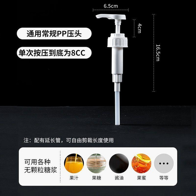 果糖按壓式糖漿瓶分裝瓶 10CC通用壓頭, 1個, 8cc塑料玻璃通用壓頭, 8cc, 塑料玻璃通用壓頭