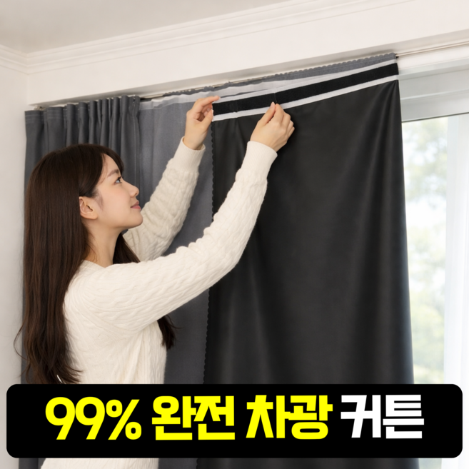 에브리잇템 초간편설치 벨크로 찍찍이 암막커튼 창문형