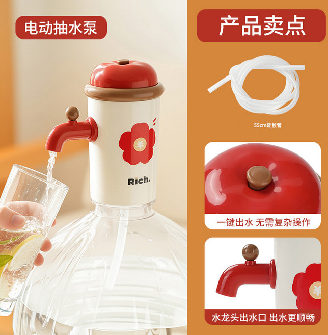 Rich. 電動抽水器 飲水機, 1個