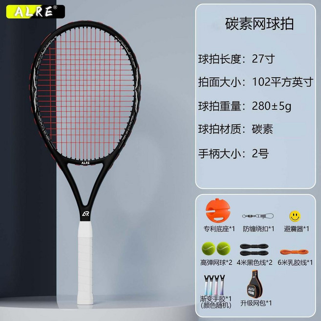 ALRE 碳素網球拍 27吋, 1個, 超輕碳素一體網球拍【質保一年】,【淺雲白】碳素拍單人套裝