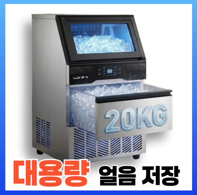 퀵온 대용량 업소용 제빙기 가정용 카페 얼음 제조기 아이스 메이커 사무실 pc방 45 60 80 kg, 직수+정수통 45kg