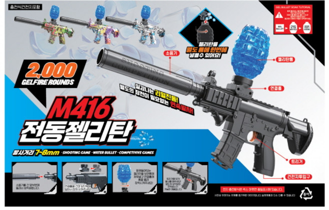 M416 전동 젤리탄 리얼진동! 안전한 젤리탄! 젤리건, 1개