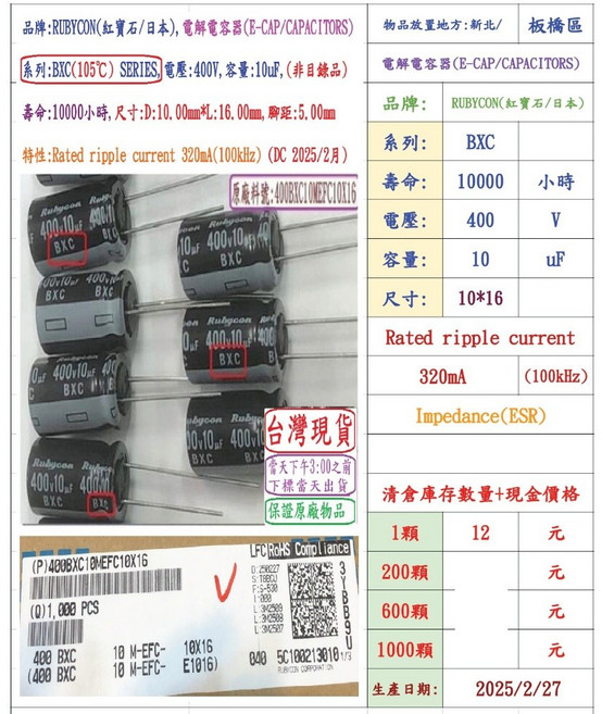 Rubycon 電容器 400V 10uF 10000小時 尺寸10*16, 1個