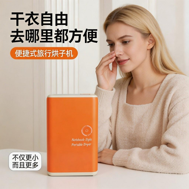 乾衣機 烘衣機 折疊烘衣機 110V臺灣專用 迷你可折疊旅行款 便攜口袋型 適用內衣內褲襪子旅遊外出速乾殺菌, 【基礎一檔定時】烘衣+暖陽橙,220V, 暖陽橙, 基礎一檔定時, 烘衣, 220V