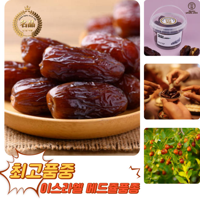 [굿피플] 대추야자 최상급대추야자 만수르대추야자 야자대추 dates 건대추야자 이스라엘대추야자, 1개, 메드쥴대추야자 실속형 바스켓 200g