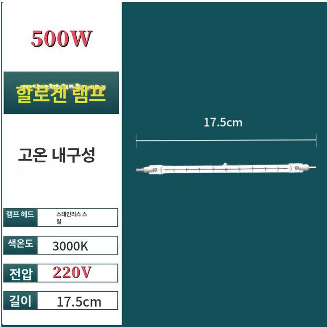 전기구이통닭기계 램프 조명 오리 훈제 바베큐 로스트, 500W 내구성 10개세트, 300W 이상