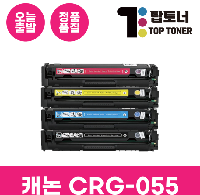 탑토너 캐논 재생 토너 CRG-055 정품통 국내생산 LBP-633CDW 664CX 6694CXKG MF-742CDW 744CDW 764CX, CRG-055Y [노랑], 1개