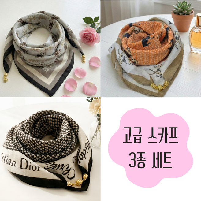 모아드 여성 자석버클 사계절 스카프 3종세트