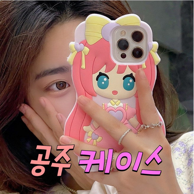 [당일발송] 공주 프린세스 우정 커플 만 인싸템 아이폰 케이스