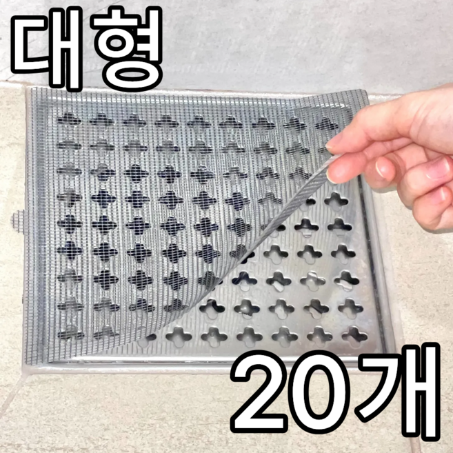 더포인트 대형 배수구 거름망 머리카락 배수구망 욕실 필터, 20개