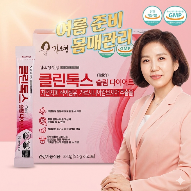 김소형원방 클린톡스 슬림다이어트 식이섬유 차전차피 가르시니아 캄보지아, 4개, 60회분