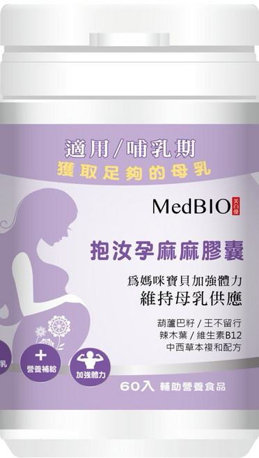 MedBIO美百優 孕婦專用 孕期哺餵膠囊 王不留行 辣木葉 葫蘆巴籽, 1個, 60入通販規格