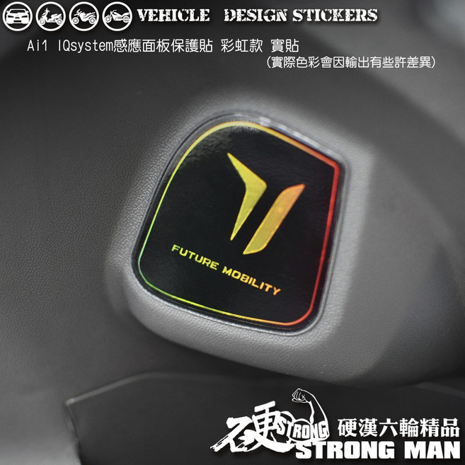 【硬漢六輪精品】AEON AI-1 AI 1 SPORT IQsystem, 1個, 台灣SAMURAI保護膜PVC<霧面>